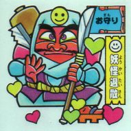ドキドキ学園　バラ売りＯＫ食堂 Yahoo!オークション - ドキドキ学園 ドキドキ秘密ブック 非売品
