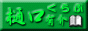 �͂��ׂ�̖��Y����y�������N�o�i�[(88*31)