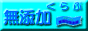 �͂��ׂ�̖��Y����y�������N�o�i�[(88*31)