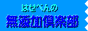 �͂��ׂ�̖��Y����y�������N�o�i�[(88*31)