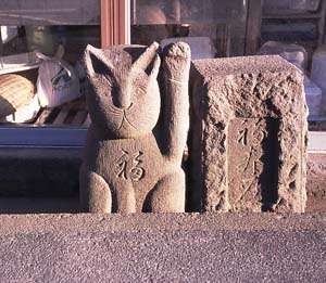 和田招き猫