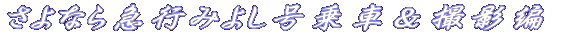Ȃ}s݂悵ԁBe