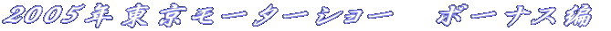 2005N[^[V[@{[iX