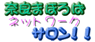 �ޗǂ܂ق�΃l�b�g���[�N�T����