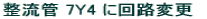  7Y4 ɉHύX