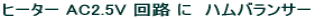 q[^[ AC2.5V H Ɂ@noT[